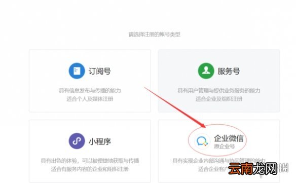 企业微信公众账号怎么申请 企业微信公众账号开通方法