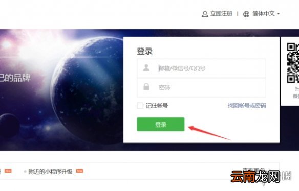企业微信公众账号怎么申请 企业微信公众账号开通方法