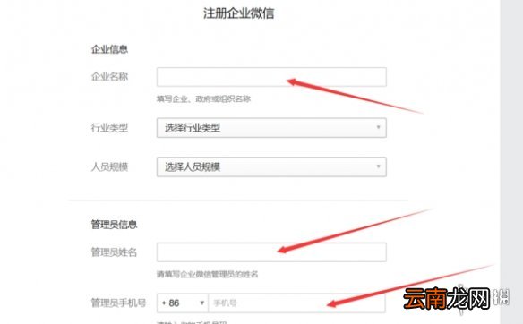 企业微信公众账号怎么申请 企业微信公众账号开通方法