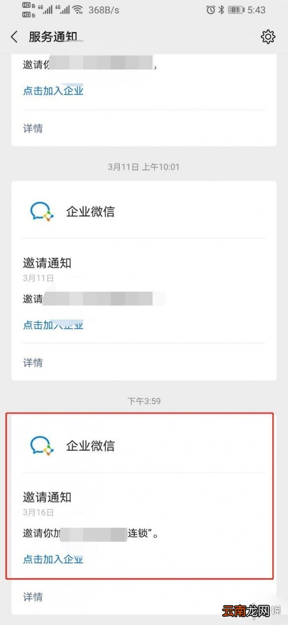 企业微信如何拒绝邀请通知 企业微信邀请通知拒绝方法