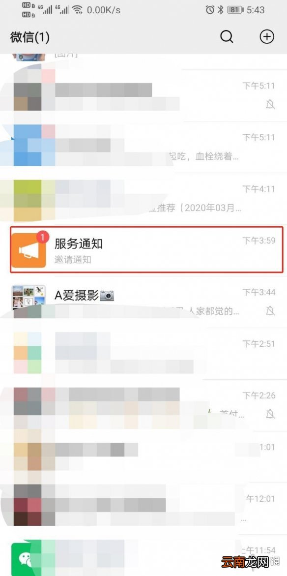 企业微信如何拒绝邀请通知 企业微信邀请通知拒绝方法