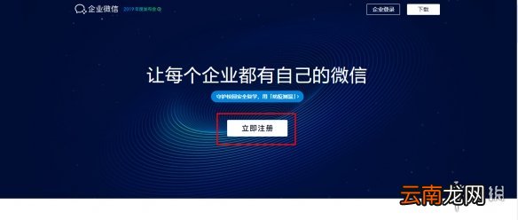 企业微信怎么注册账号 企业微信账号注册攻略