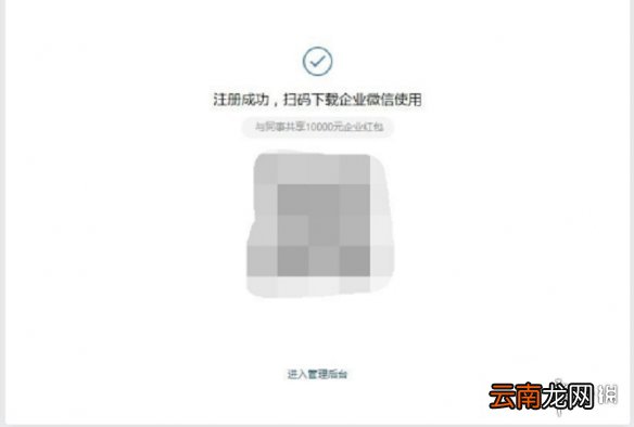 企业微信怎么注册账号 企业微信账号注册攻略
