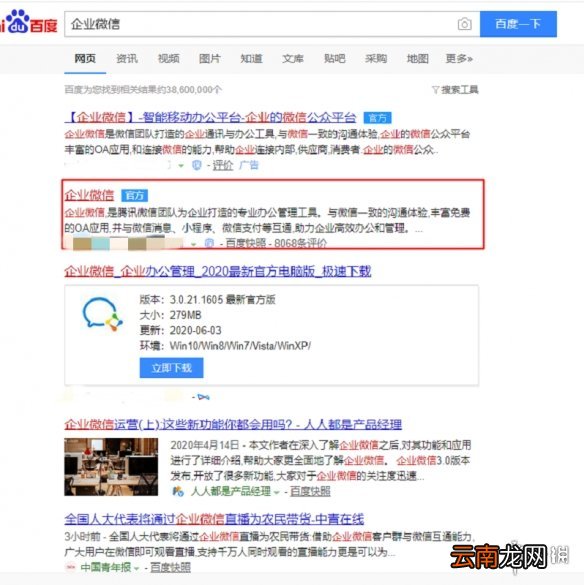 企业微信怎么注册账号 企业微信账号注册攻略