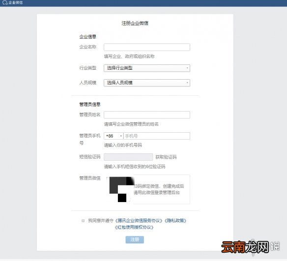 企业微信怎么注册账号 企业微信账号注册攻略