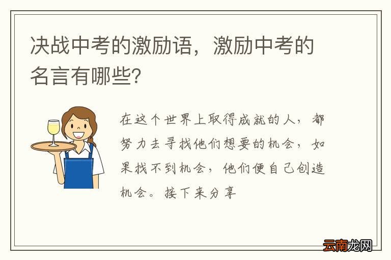 决战中考的激励语,激励中考的名言有哪些?