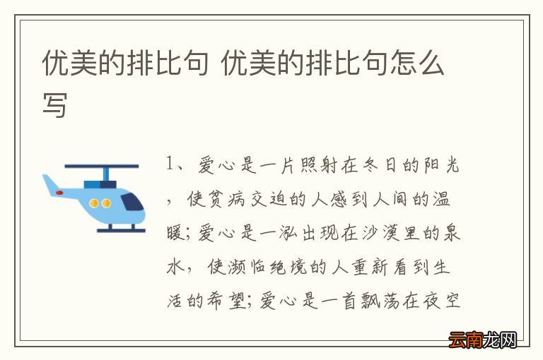 优美的排比句 优美的排比句怎么写