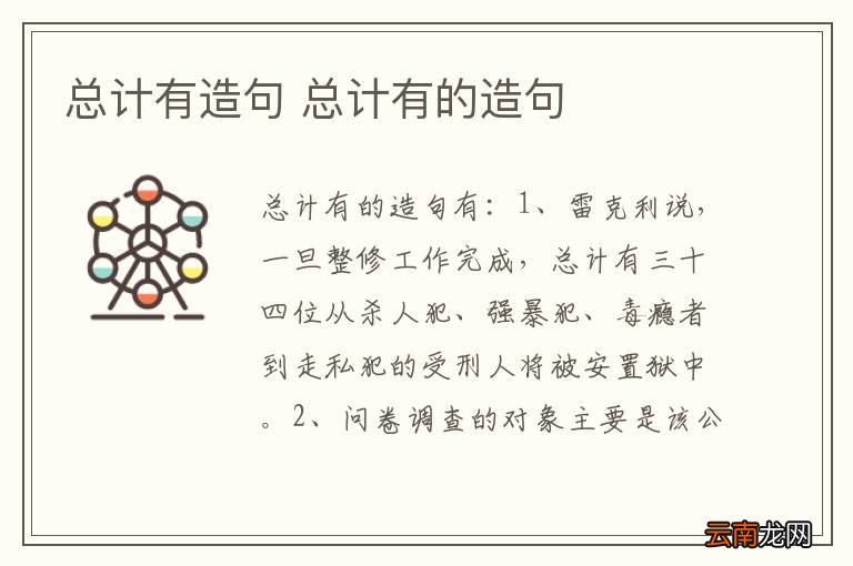 总计有造句 总计有的造句