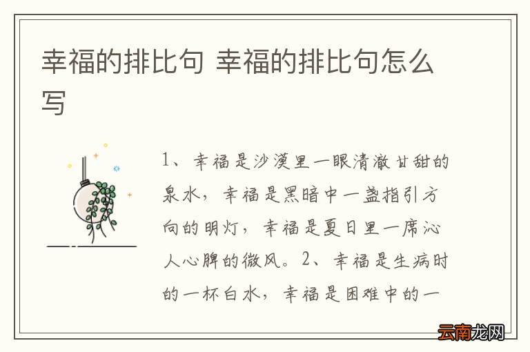 幸福的排比句 幸福的排比句怎么写