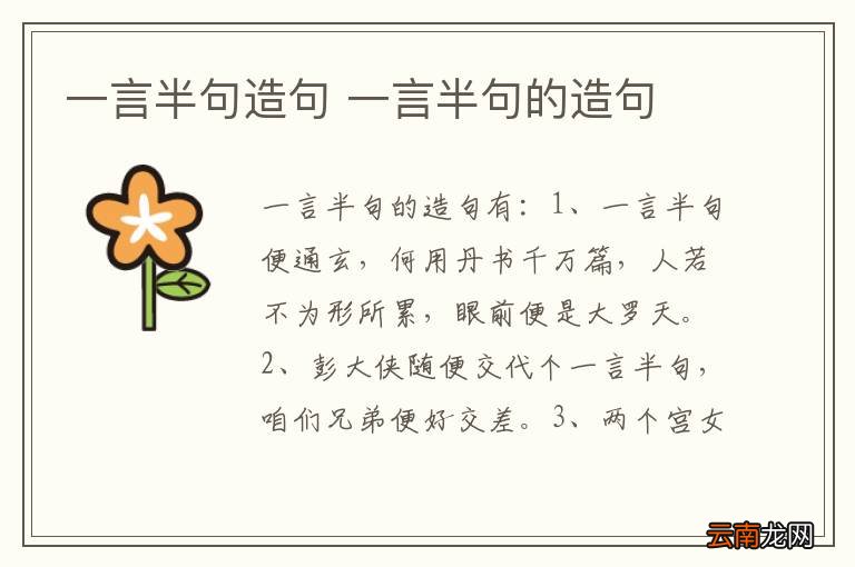 一言半句造句 一言半句的造句
