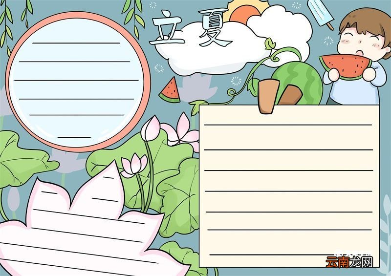 立夏节气手抄报 立夏的手抄报