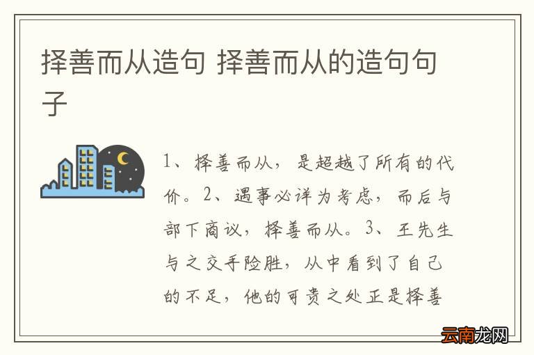 择善而从造句 择善而从的造句句子