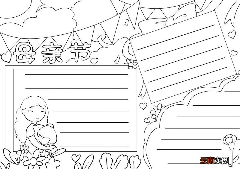 母亲节的手抄报如何画 母亲节手抄报