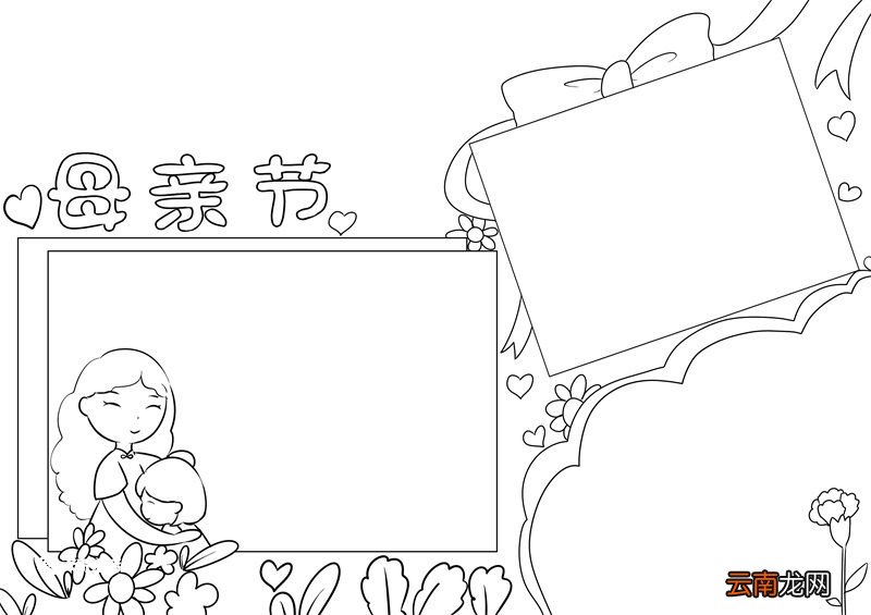 母亲节的手抄报如何画 母亲节手抄报