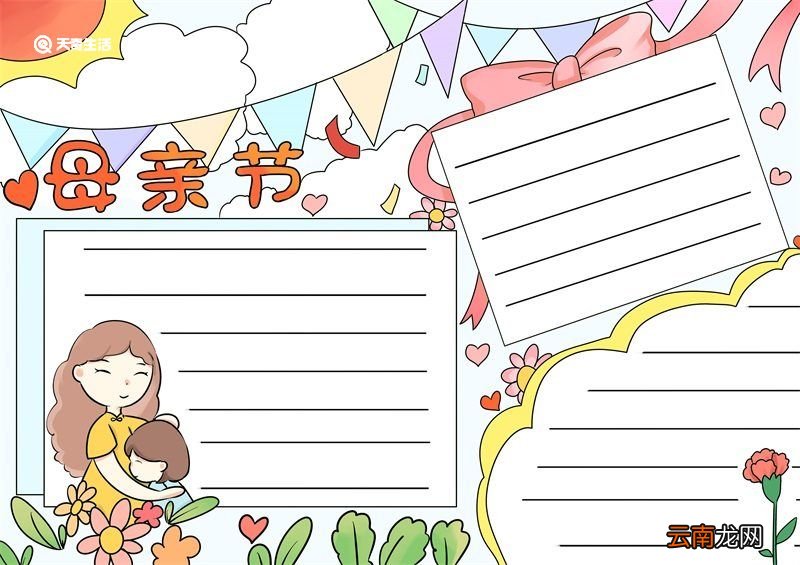 母亲节的手抄报如何画 母亲节手抄报