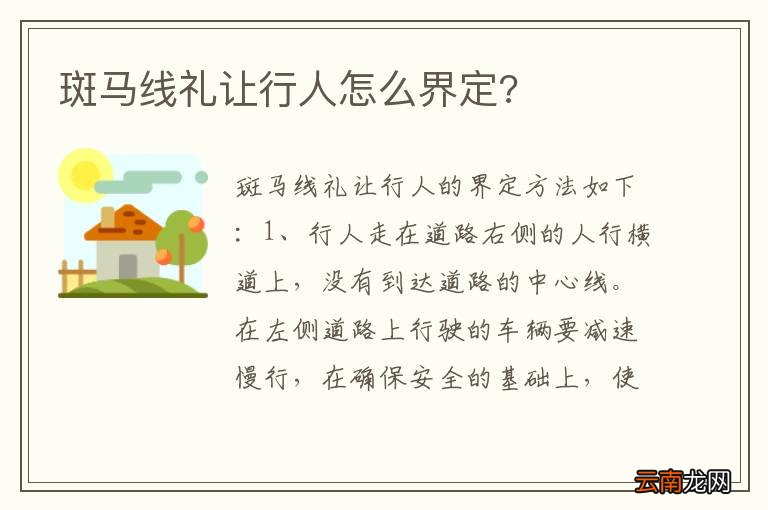 斑马线礼让行人怎么界定?