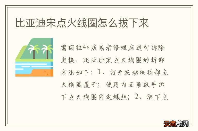 比亚迪宋点火线圈怎么拔下来