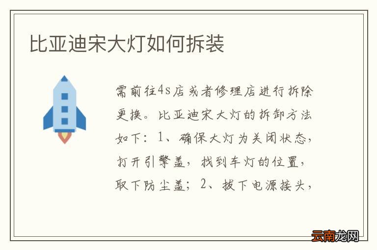比亚迪宋大灯如何拆装