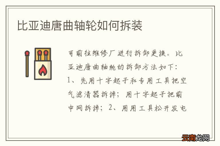 比亚迪唐曲轴轮如何拆装