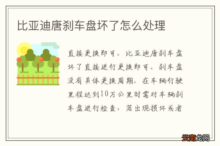 比亚迪唐刹车盘坏了怎么处理