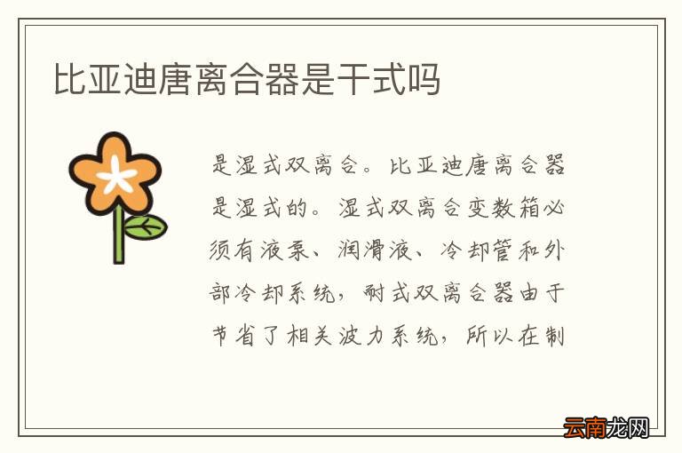 比亚迪唐离合器是干式吗