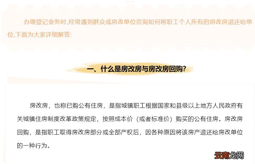 西安房改房回购政策