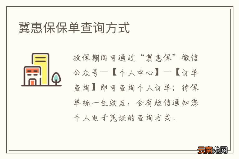 冀惠保保单查询方式
