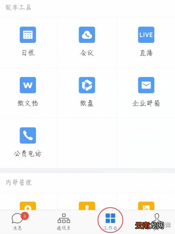 企业微信下载的文件在哪里 企业微信文件保存地址介绍