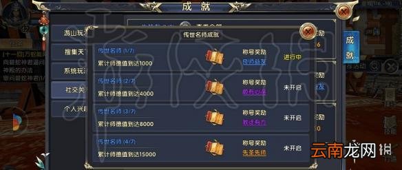 卧虎藏龙贰手游传世名师成就怎么达成 全成就达成大全
