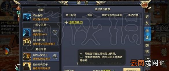卧虎藏龙贰手游传世名师成就怎么达成 全成就达成大全