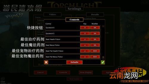 《火炬之光2》菜单翻译