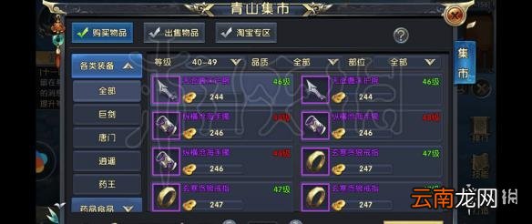 卧虎藏龙贰手游生意兴隆成就达成方法 全140个成就达成大全