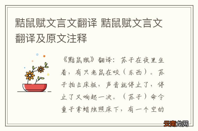 黠鼠赋文言文翻译 黠鼠赋文言文翻译及原文注释
