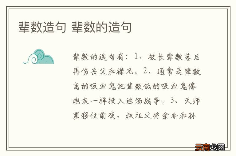 辈数造句 辈数的造句