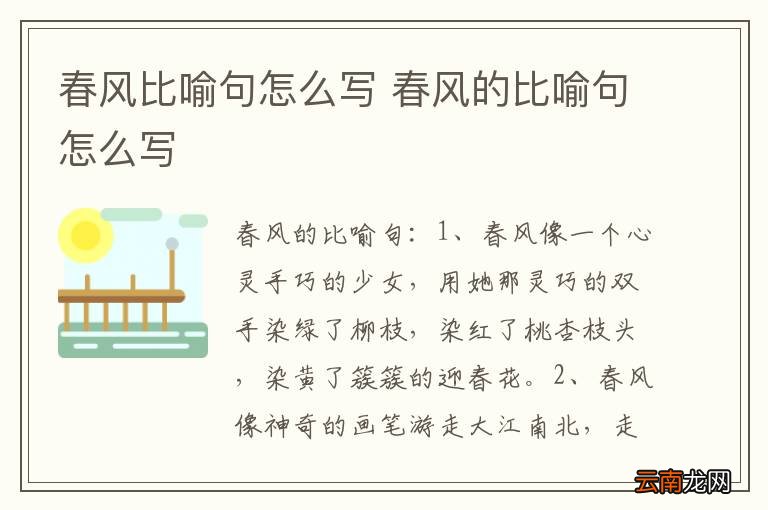 春风比喻句怎么写 春风的比喻句怎么写