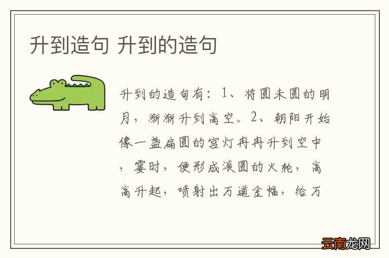 升到造句 升到的造句