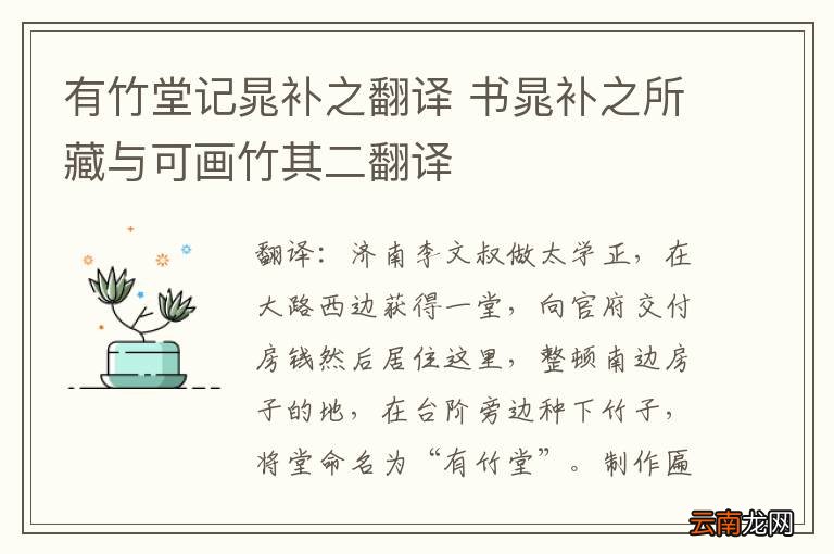 有竹堂记晁补之翻译 书晁补之所藏与可画竹其二翻译