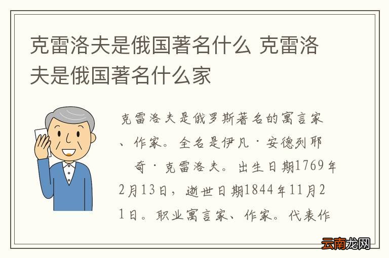 克雷洛夫是俄国著名什么 克雷洛夫是俄国著名什么家
