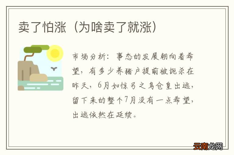 为啥卖了就涨 卖了怕涨