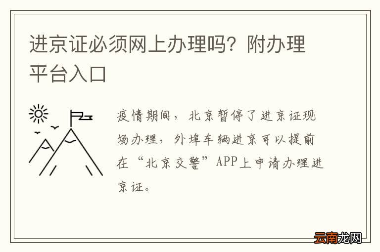 进京证必须网上办理吗？附办理平台入口