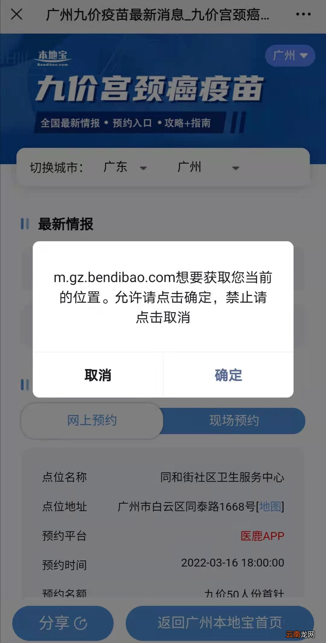 附查询方法 广州九价宫颈癌疫苗最新消息查询专题