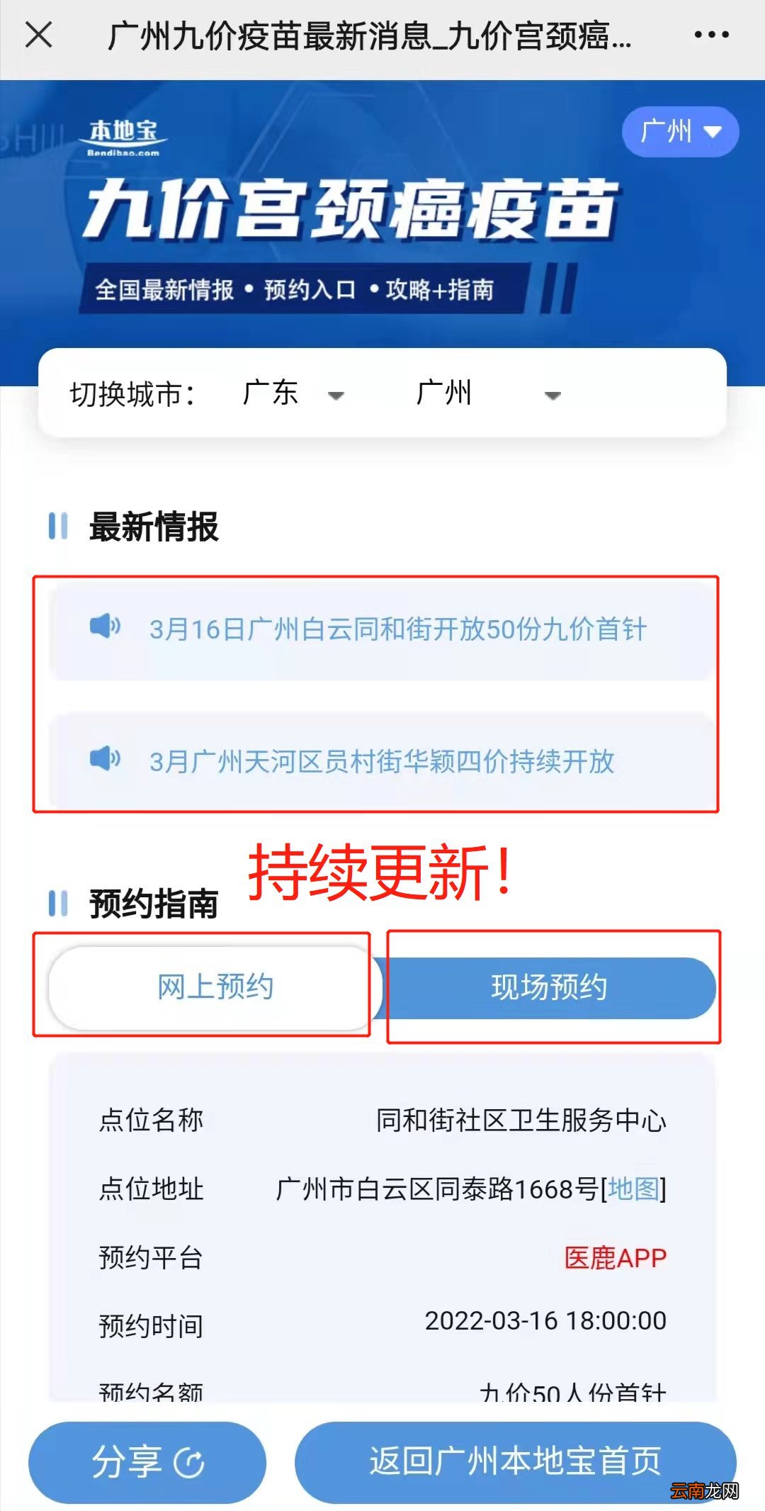 附查询方法 广州九价宫颈癌疫苗最新消息查询专题