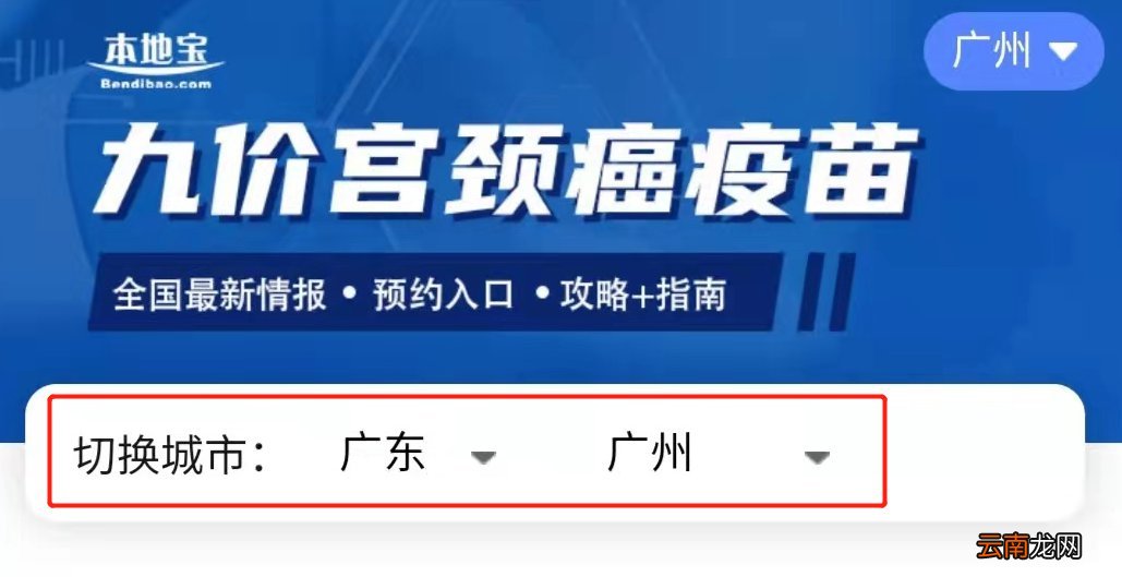 附查询方法 广州九价宫颈癌疫苗最新消息查询专题