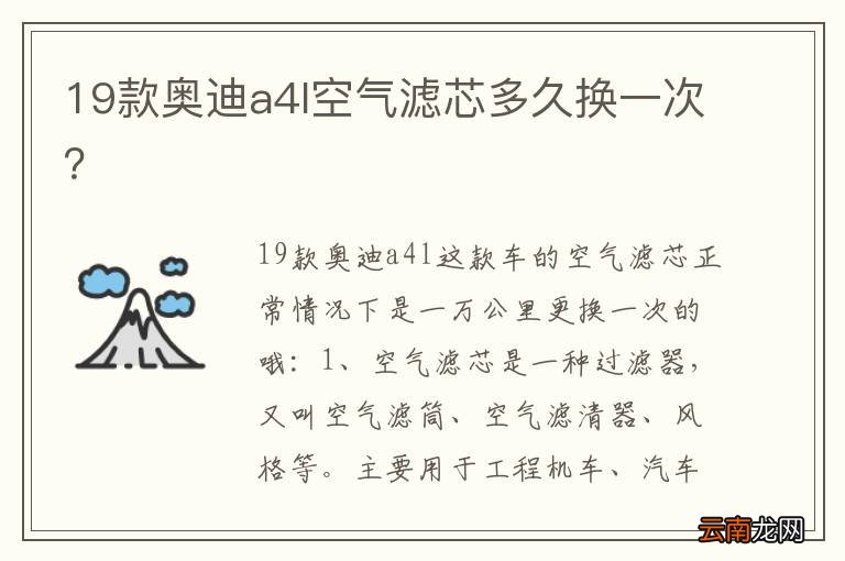 19款奥迪a4l空气滤芯多久换一次？