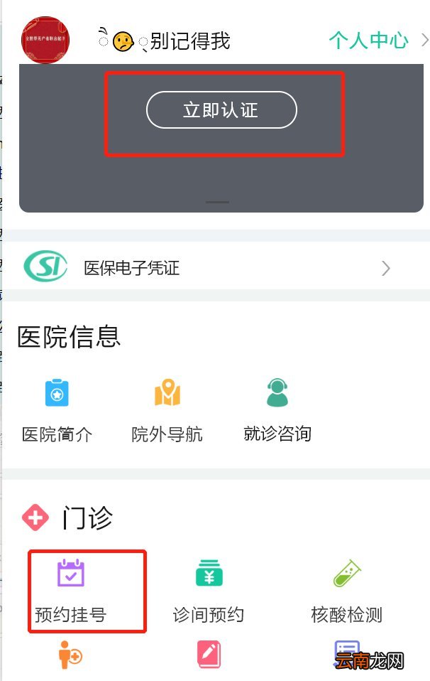 西安中心医院网上挂号预约入口
