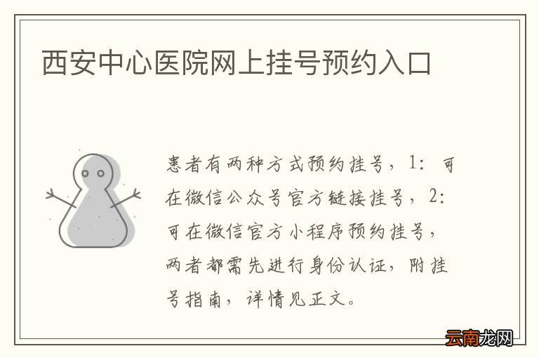 西安中心医院网上挂号预约入口
