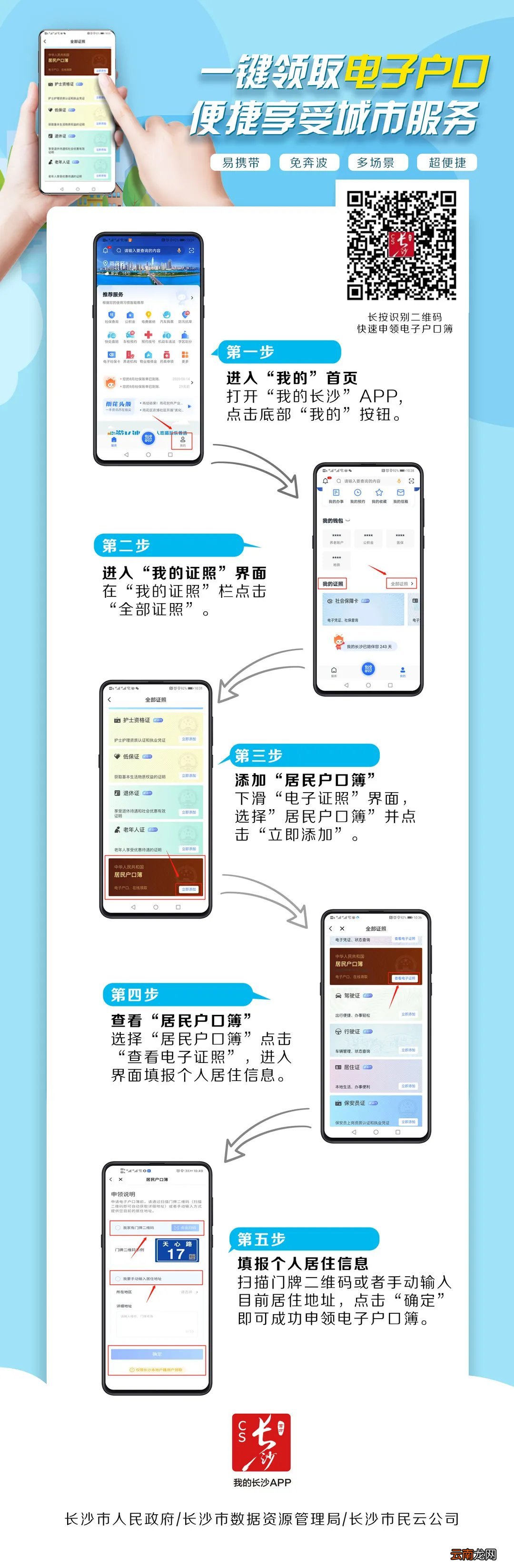 长沙居民电子户口簿办理指南