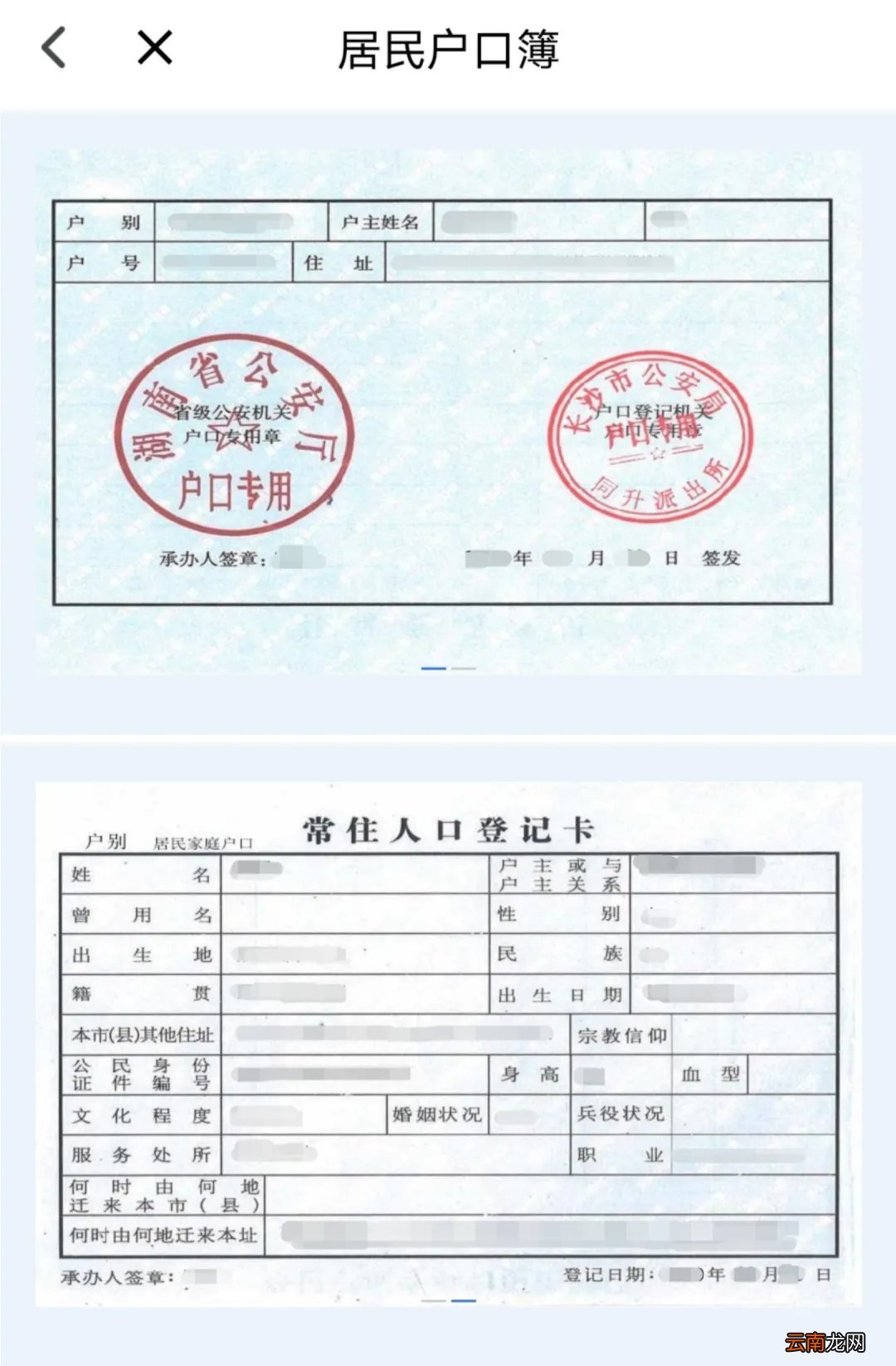 长沙居民电子户口簿办理指南