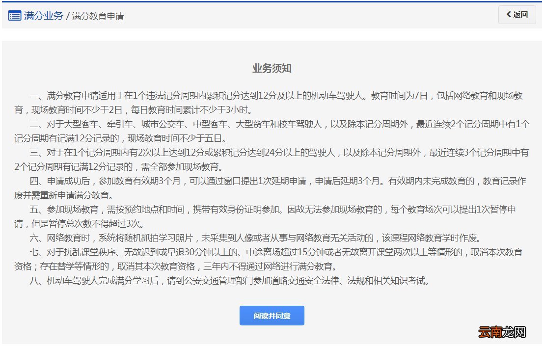 北京驾照满分学习如何预约办理?