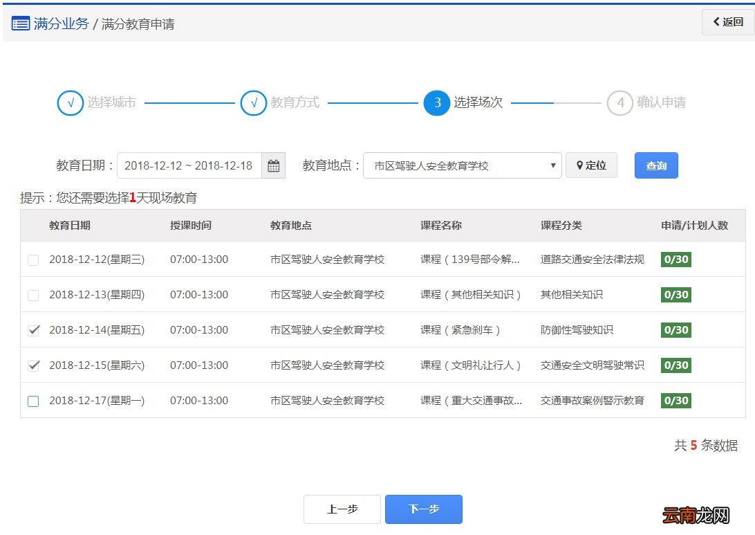 北京驾照满分学习如何预约办理?
